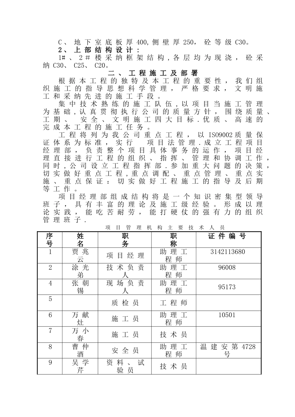 旧城办施工组织设计方案_第2页
