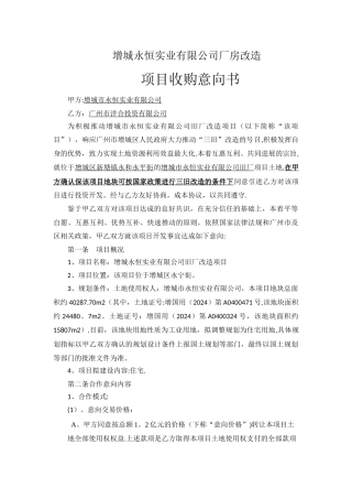 旧厂改造合作协议