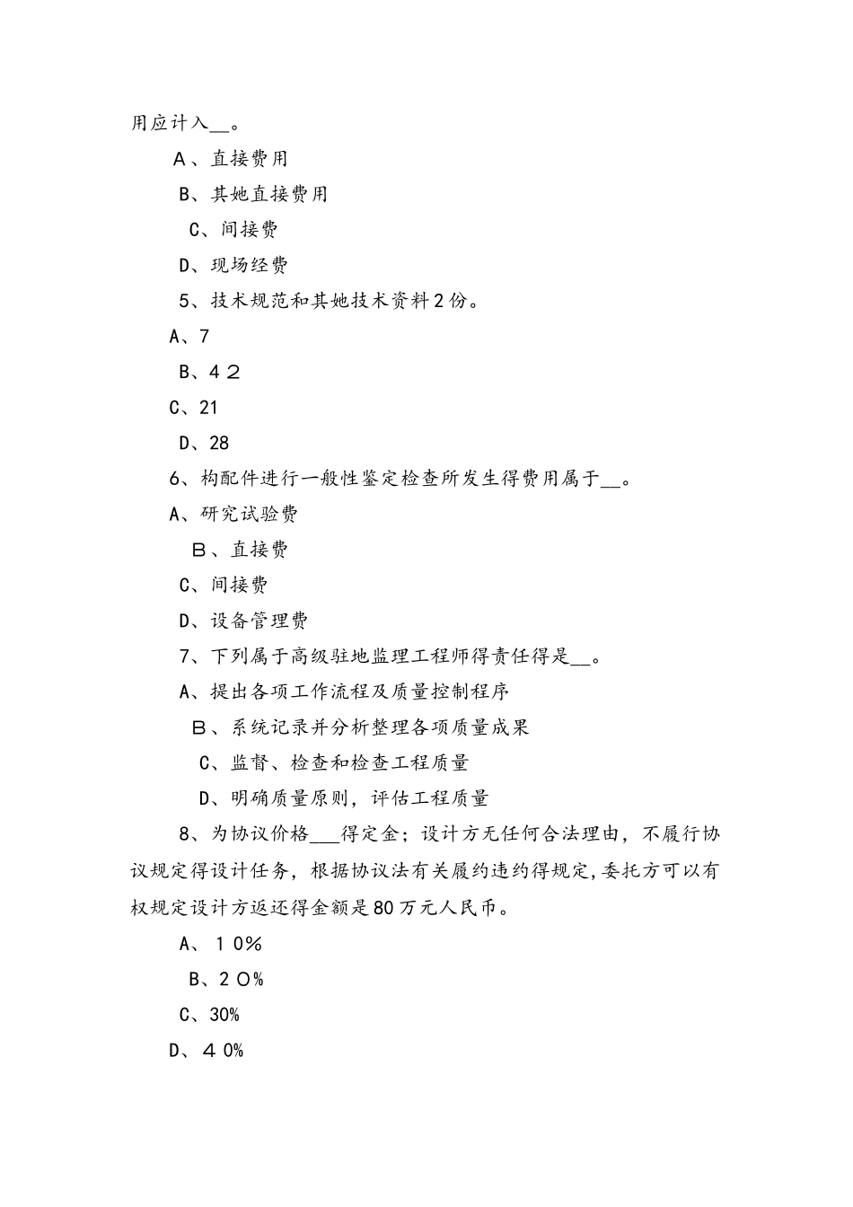 2025年上半年重庆省公路造价师《计价与控制》工程定额计价的基本方法考试试题_第2页
