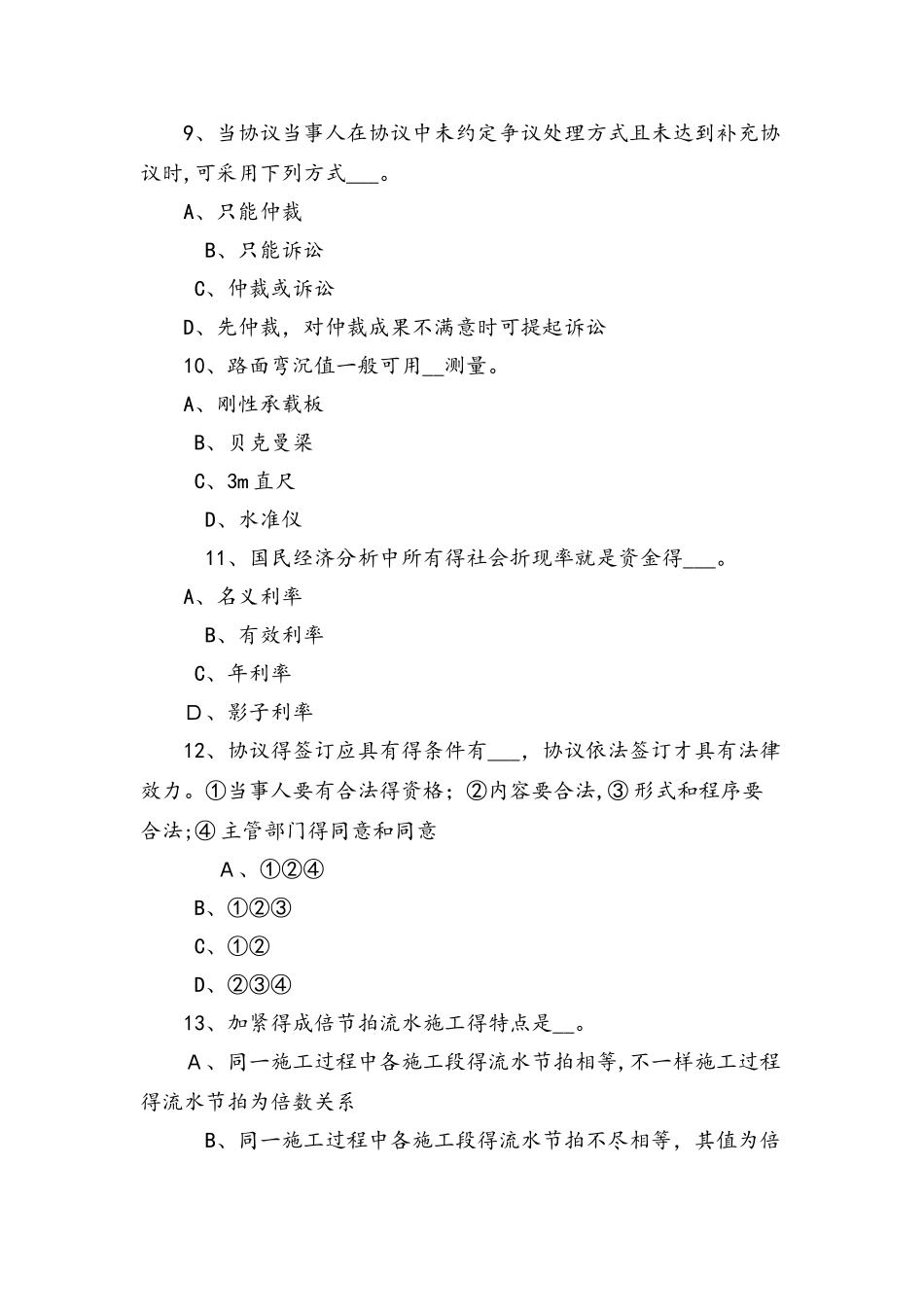 2025年上半年重庆省公路造价师《计价与控制》工程定额计价的基本方法考试试题_第3页