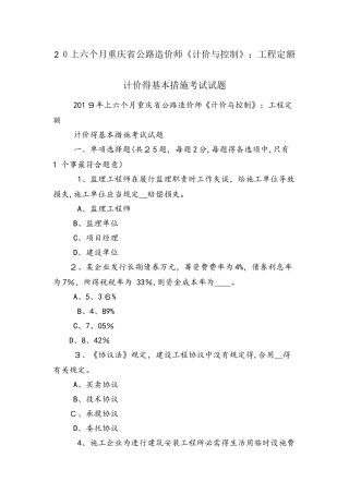 2025年上半年重庆省公路造价师《计价与控制》工程定额计价的基本方法考试试题