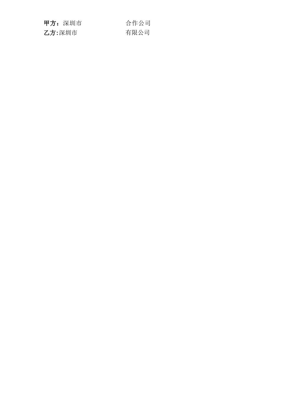 旧城改造项目合作协议书_第2页