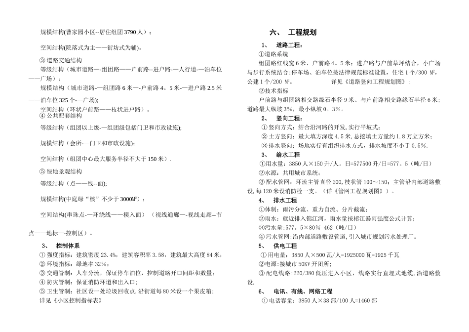 旧城改造项目规划设方案设计_第3页