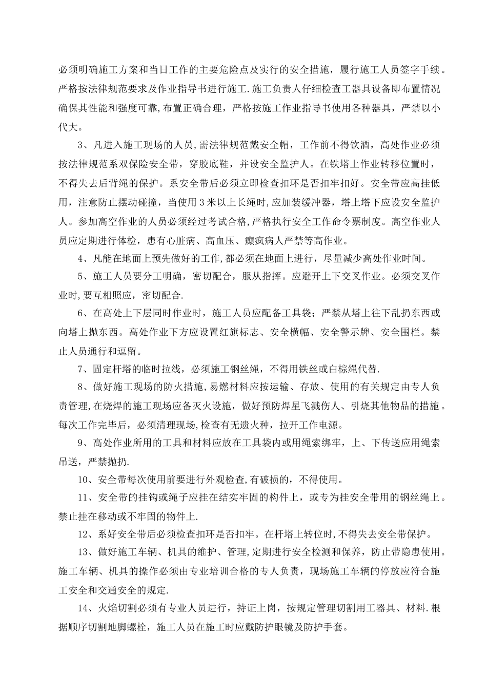 旧塔拆除施工方案_第2页