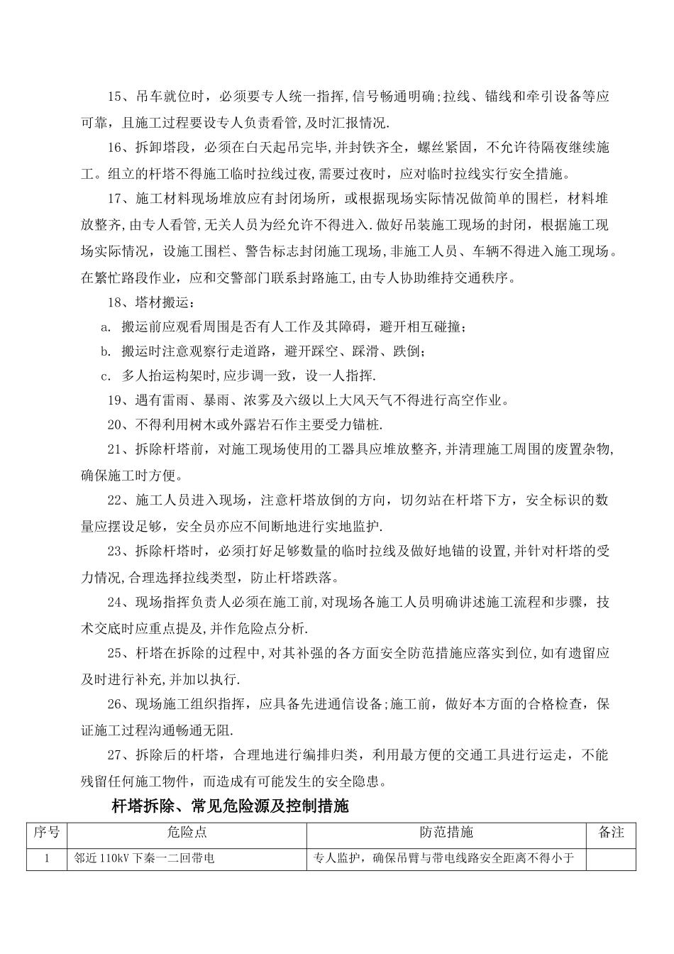 旧塔拆除施工方案_第3页