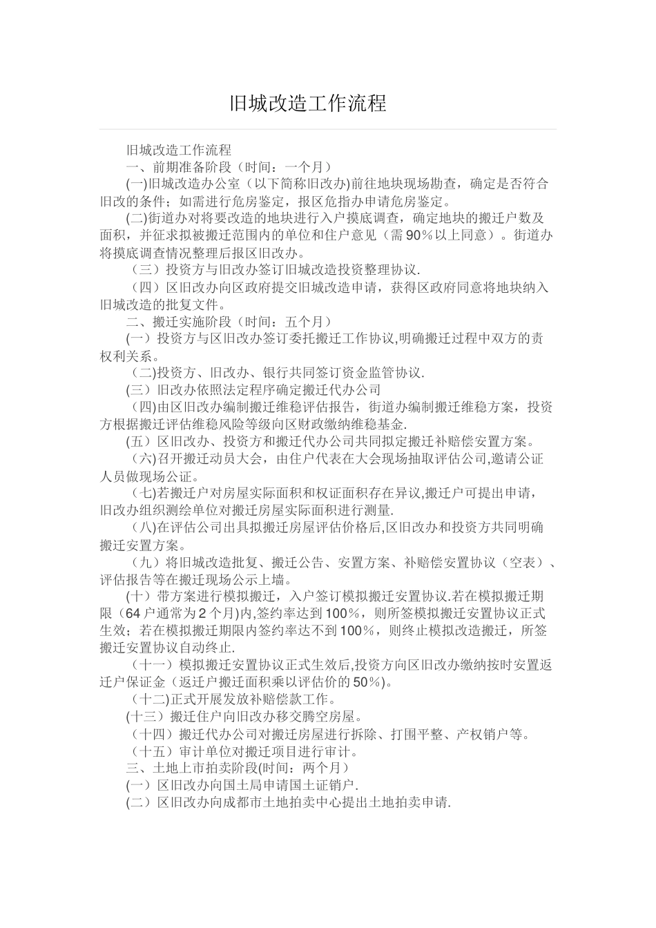 旧城改造工作流程_第1页