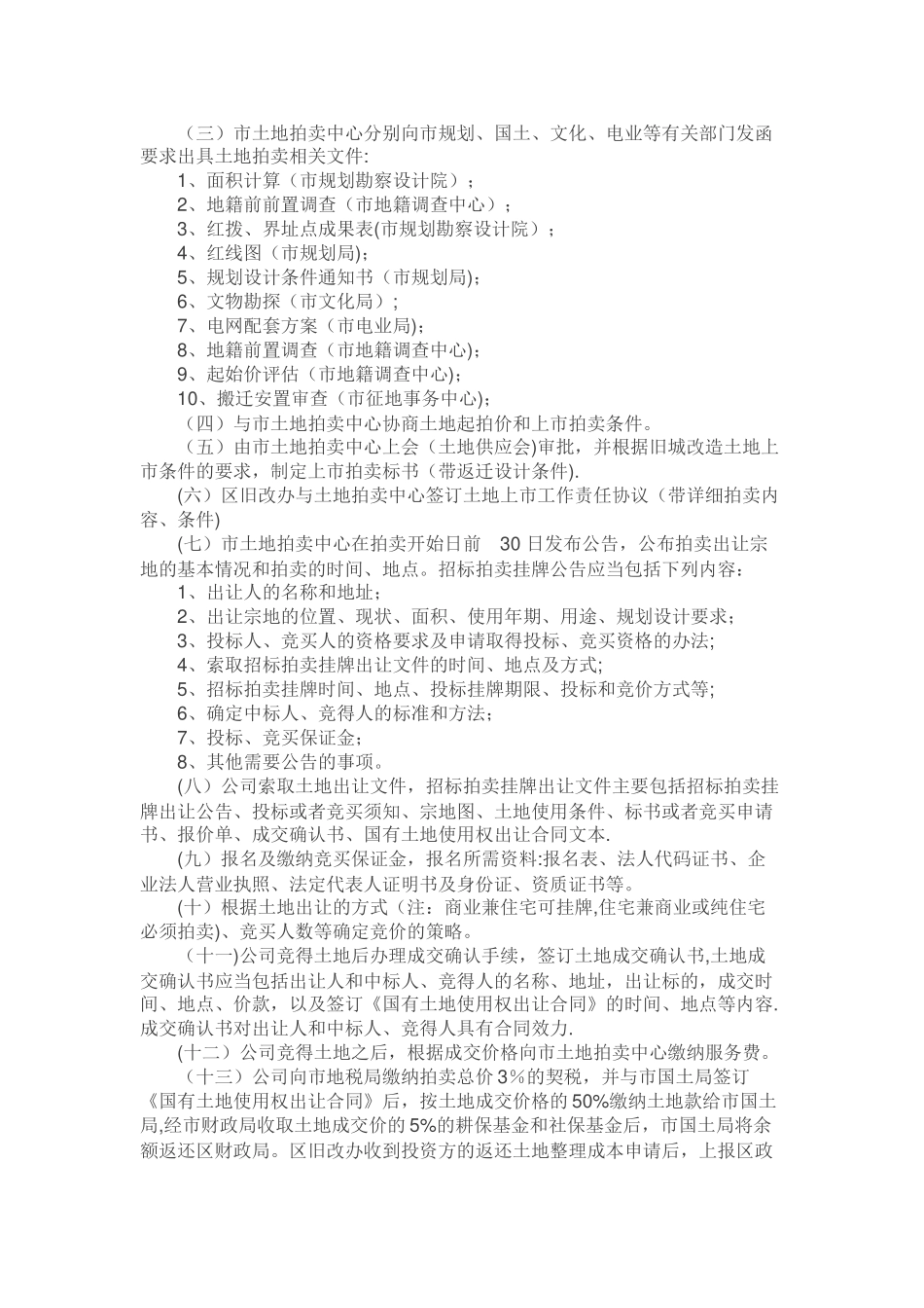 旧城改造工作流程_第2页