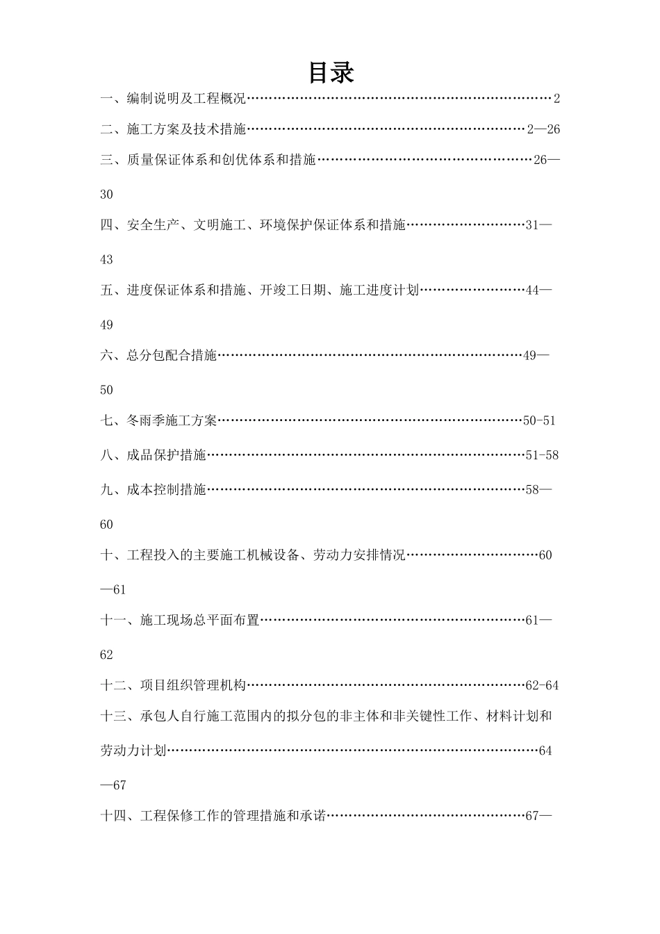 旧城改造施工方案_第1页