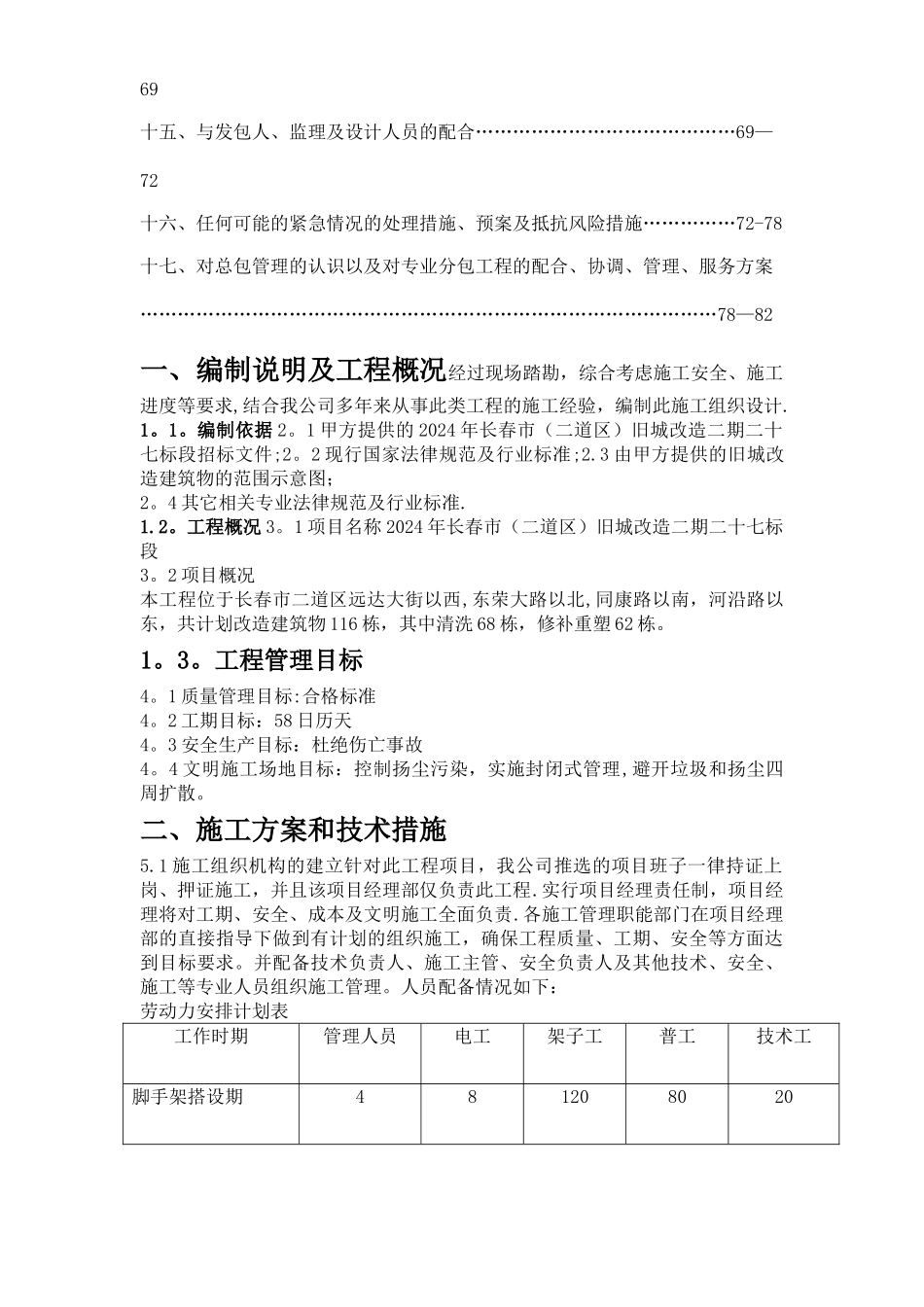旧城改造施工方案_第2页