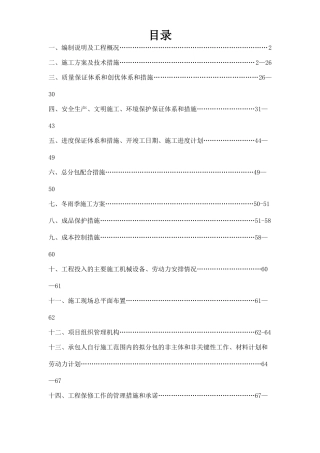 旧城改造施工方案