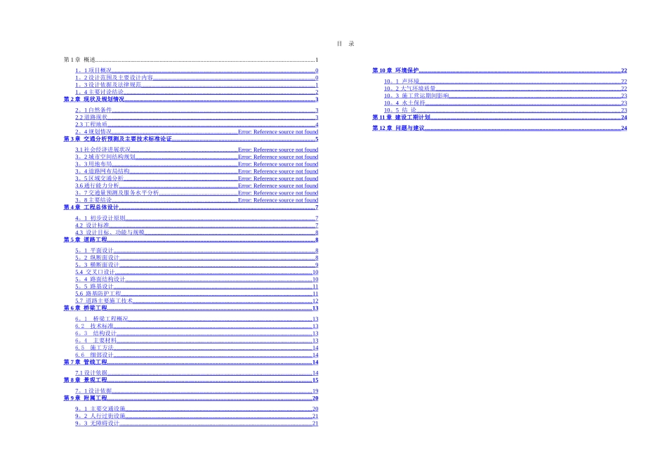 旧城改造设计方案案例欣赏_第1页