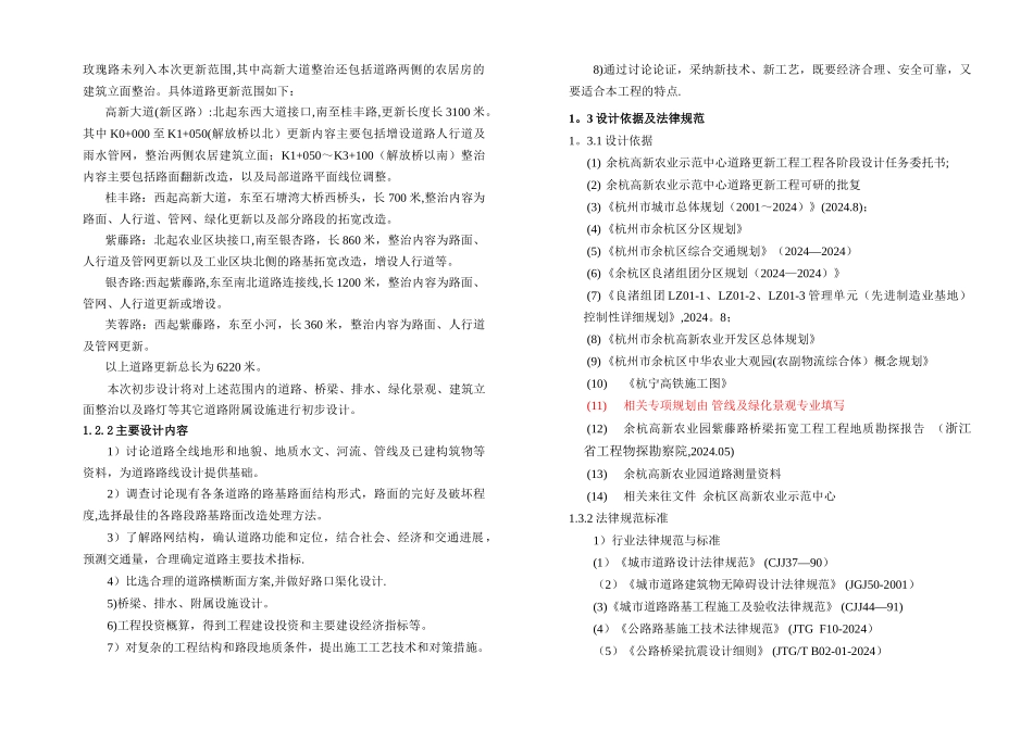 旧城改造设计方案案例欣赏_第3页