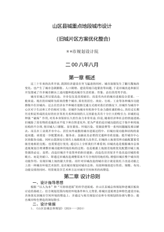 旧城片区方案优化整合山区县城重点地段城市设计
