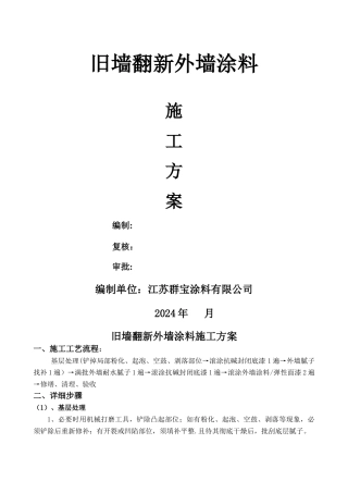 旧墙翻新外墙涂料施工工艺