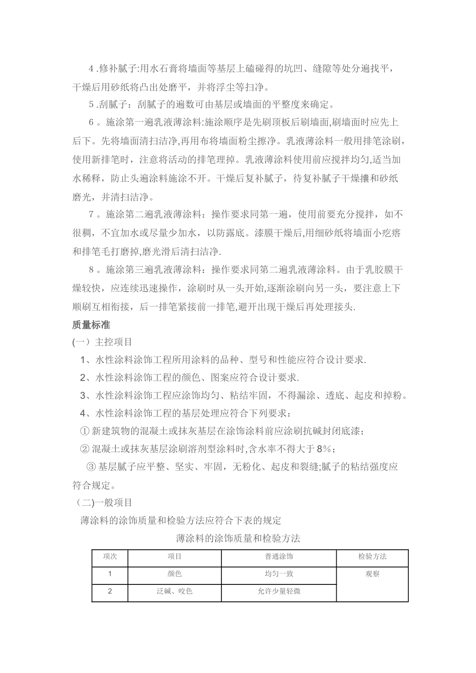 旧墙翻新外墙涂料施工方案50314_第3页