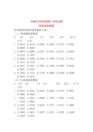 2025年年度注册会计师财务成本管理考试试题