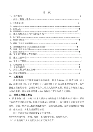 旧建筑物拆除施工方案