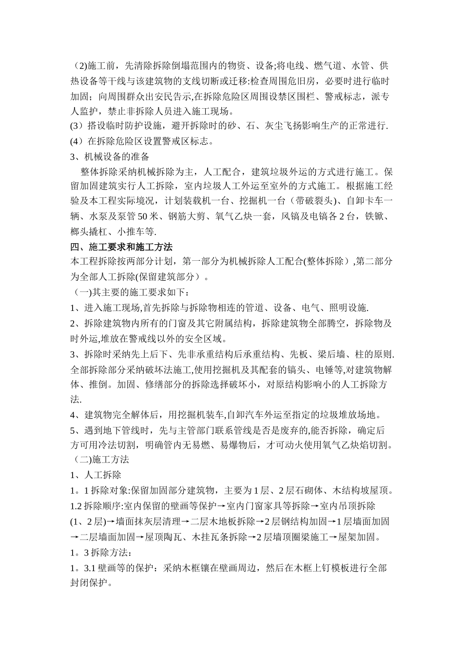 旧楼拆除施工专项方案好_第2页