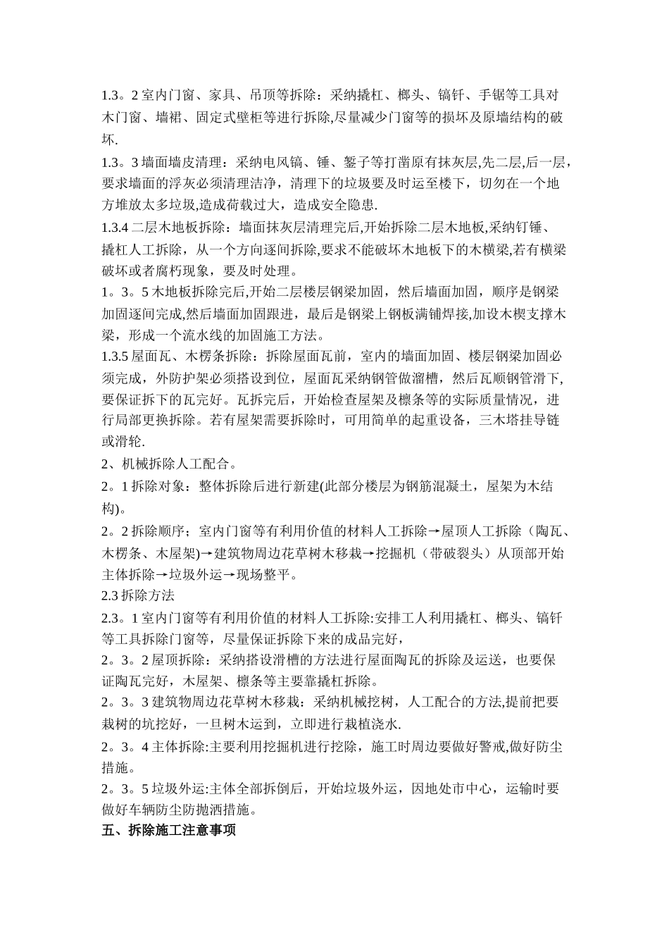 旧楼拆除施工专项方案好_第3页