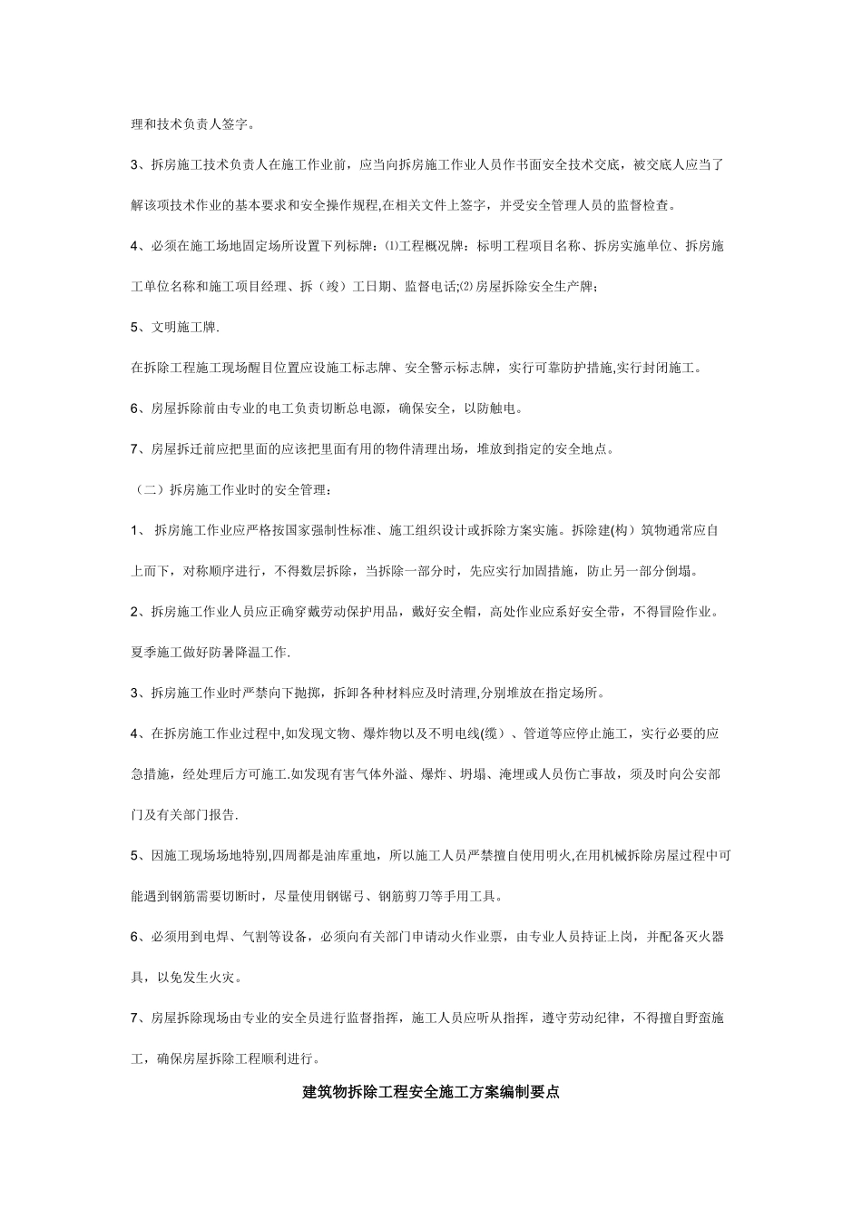 旧房屋拆除施工方案_第2页