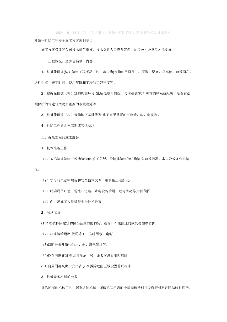 旧房屋拆除施工方案_第3页