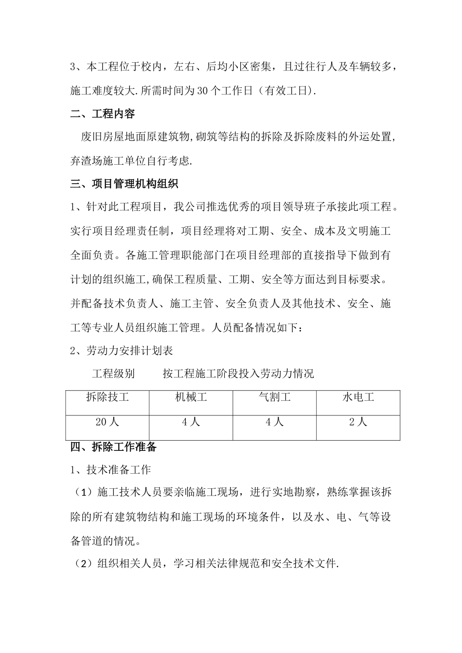 旧房屋拆除施工方案设计_第3页