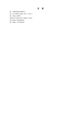 旧楼房改造工程施工组织设计