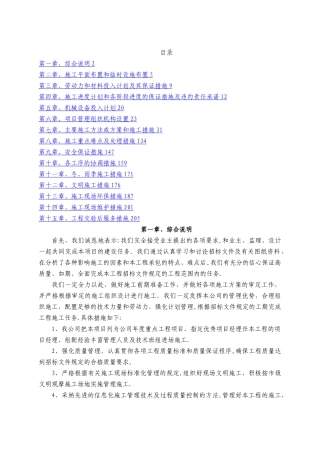 旧楼区提升改造工程投标文件