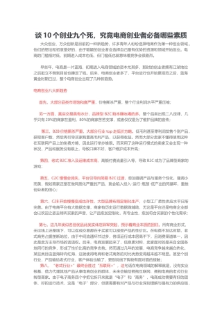 2025年谈10个创业九个死，究竟电商创业者哪些素质