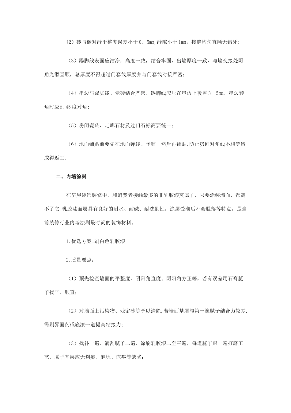 旧楼改造方案_第2页