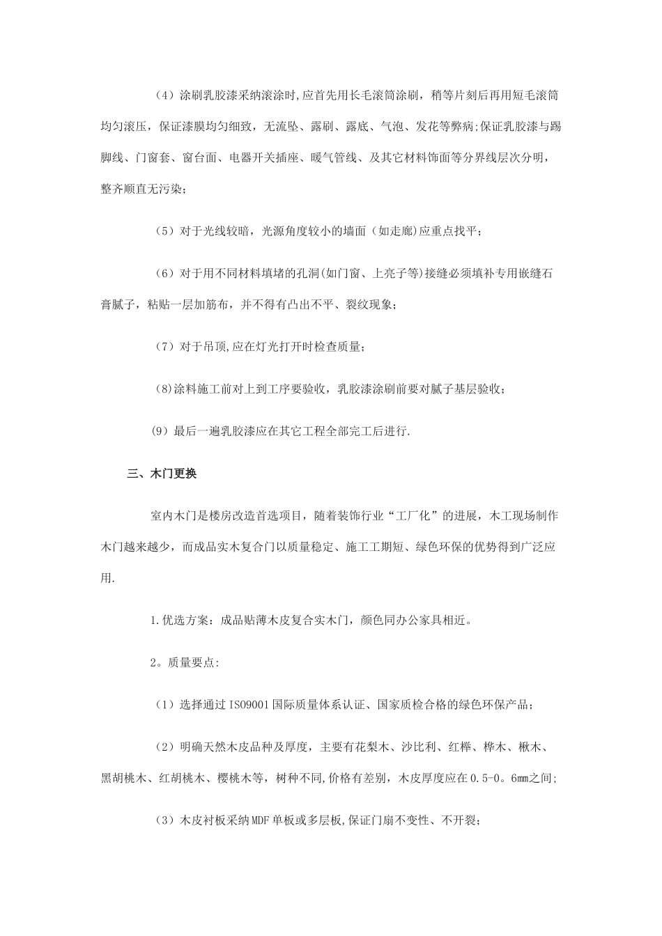 旧楼改造方案_第3页