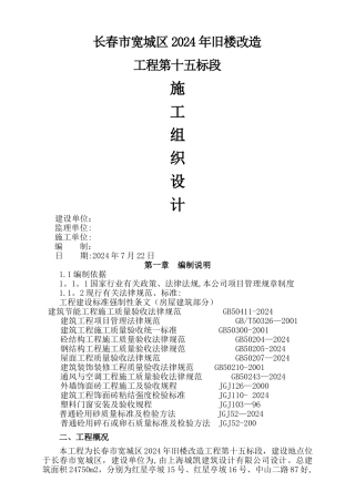 旧楼改造工程施工组织设计