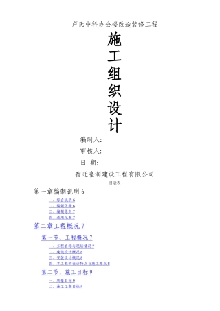 旧楼改造工程施工方案