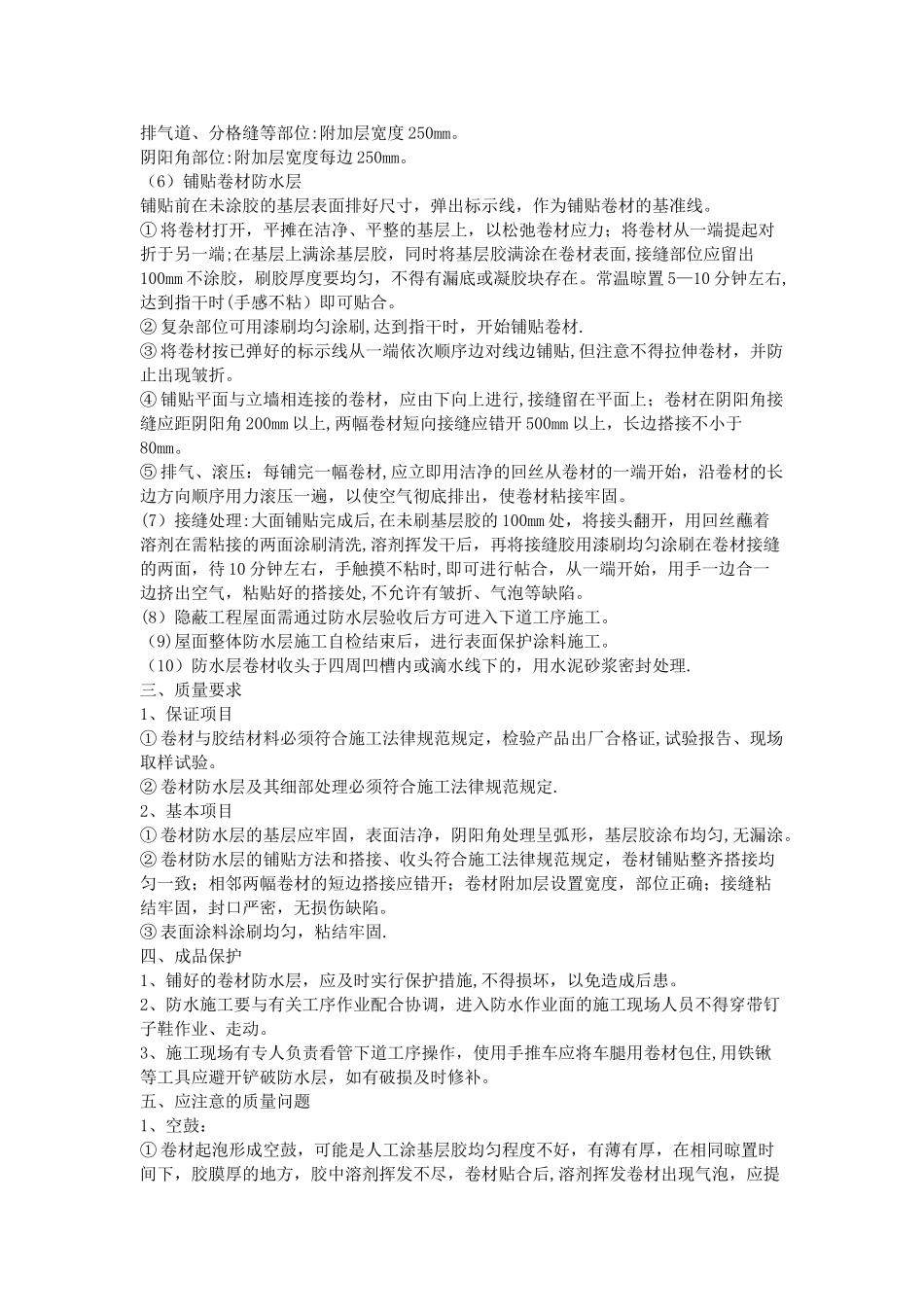 旧屋面防水施工方案_第3页