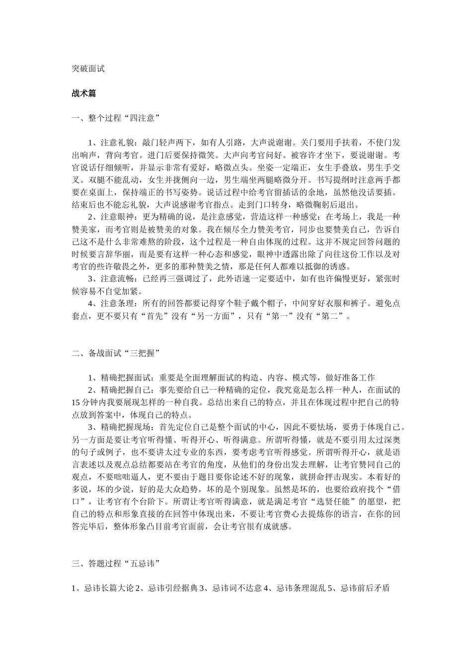 2025年突破面试套路及技巧_第1页