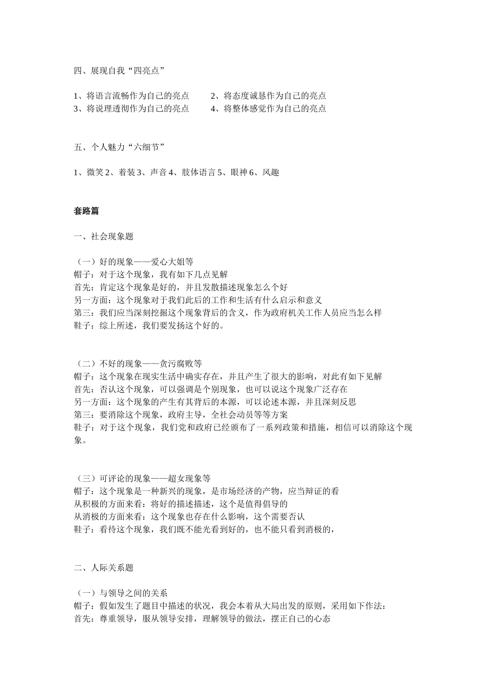 2025年突破面试套路及技巧_第2页