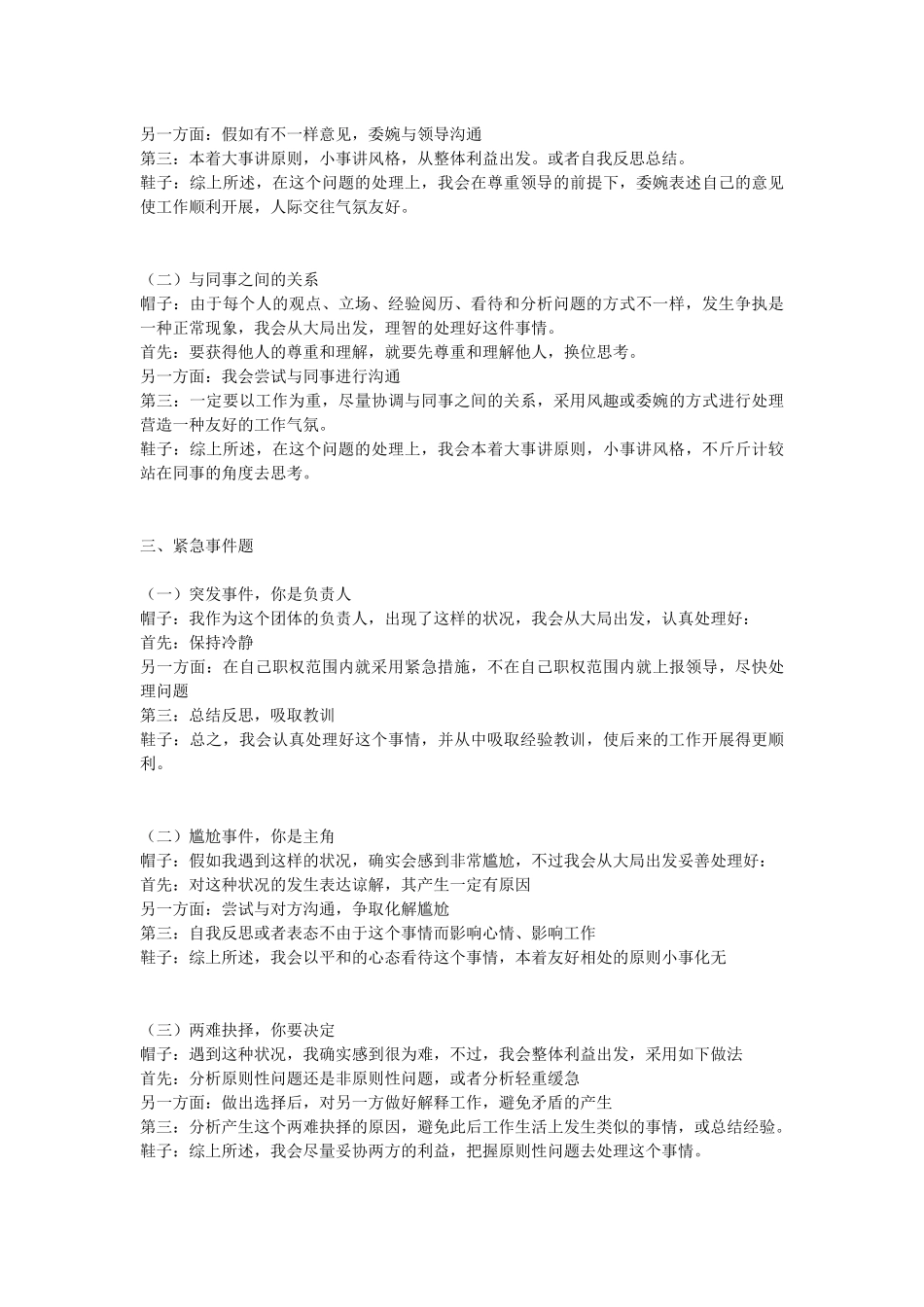 2025年突破面试套路及技巧_第3页