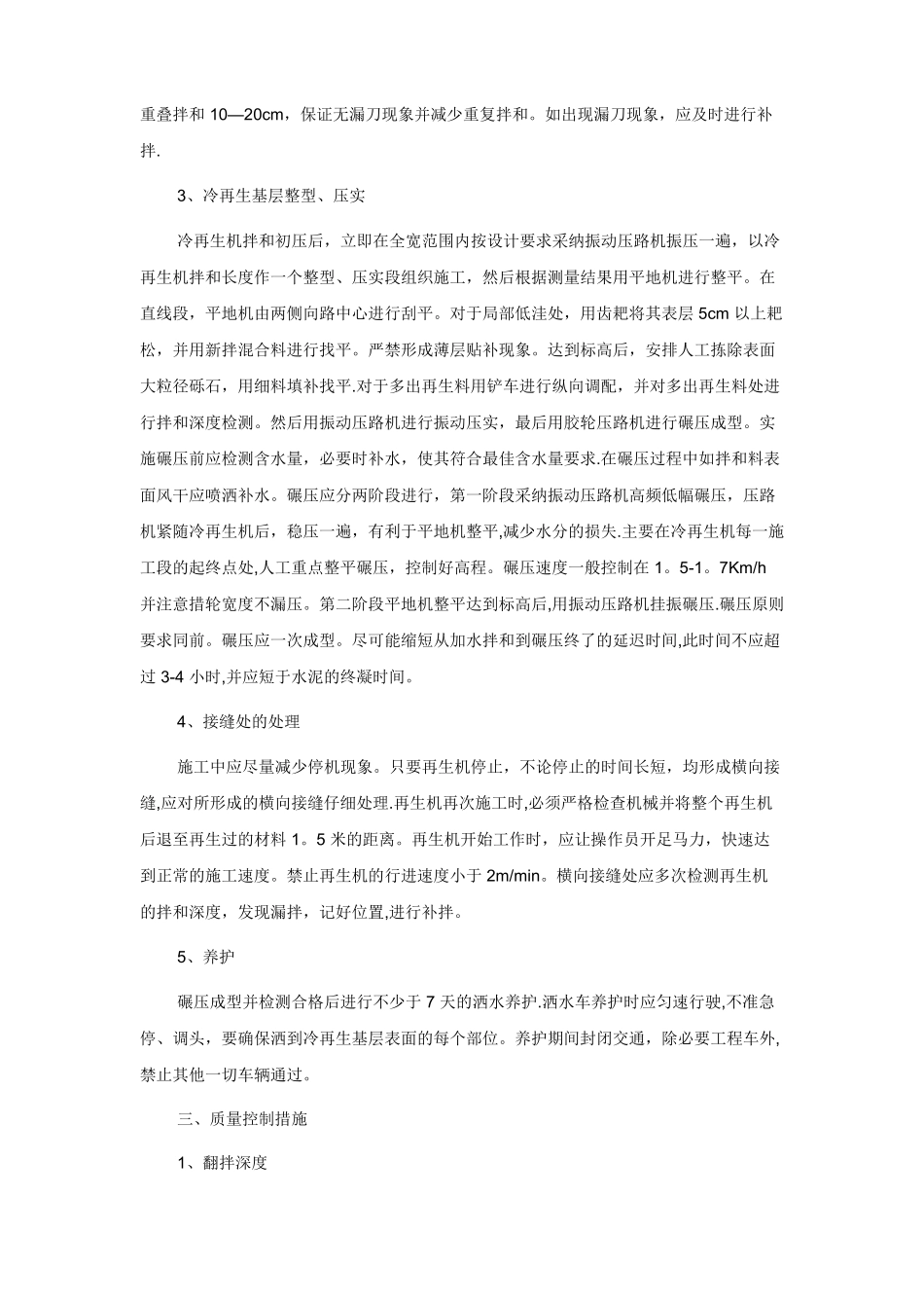 旧沥青混凝土路面加铺层施工处理和注意事项_第3页