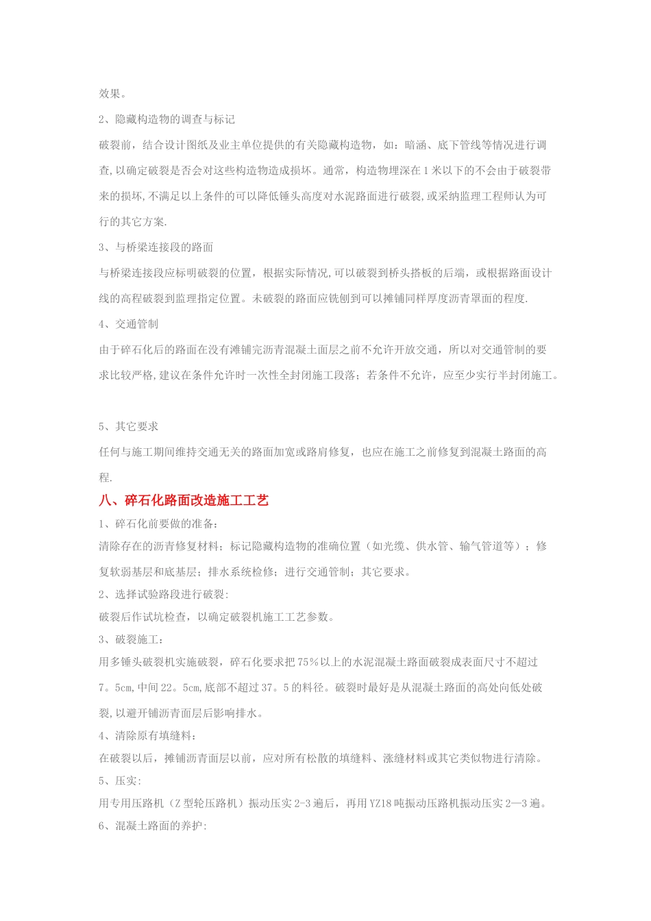 旧水泥混凝土路面碎石化改造技术及施工方案_第3页