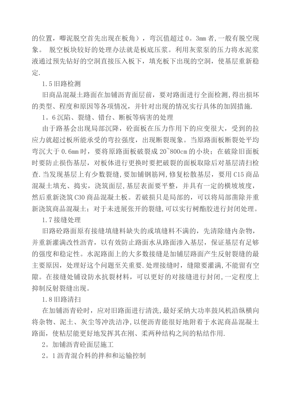 旧混凝土路面加铺沥青的施工方案_第2页