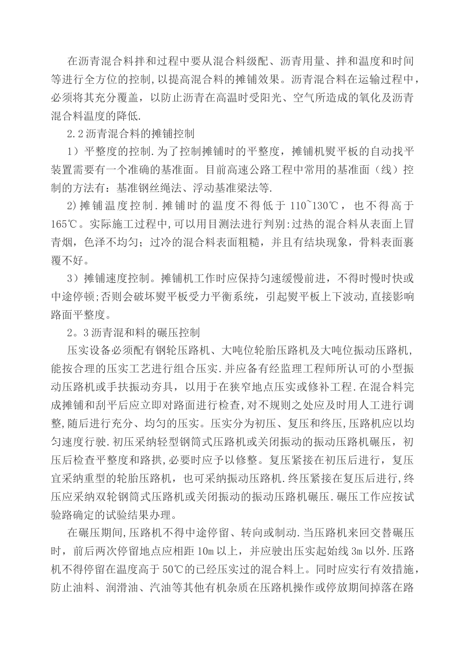 旧混凝土路面加铺沥青的施工方案_第3页