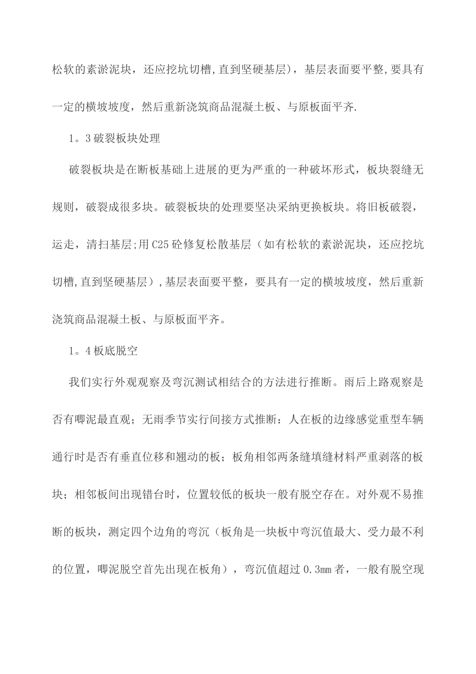 旧混凝土路面加铺沥青的施工方案_第2页