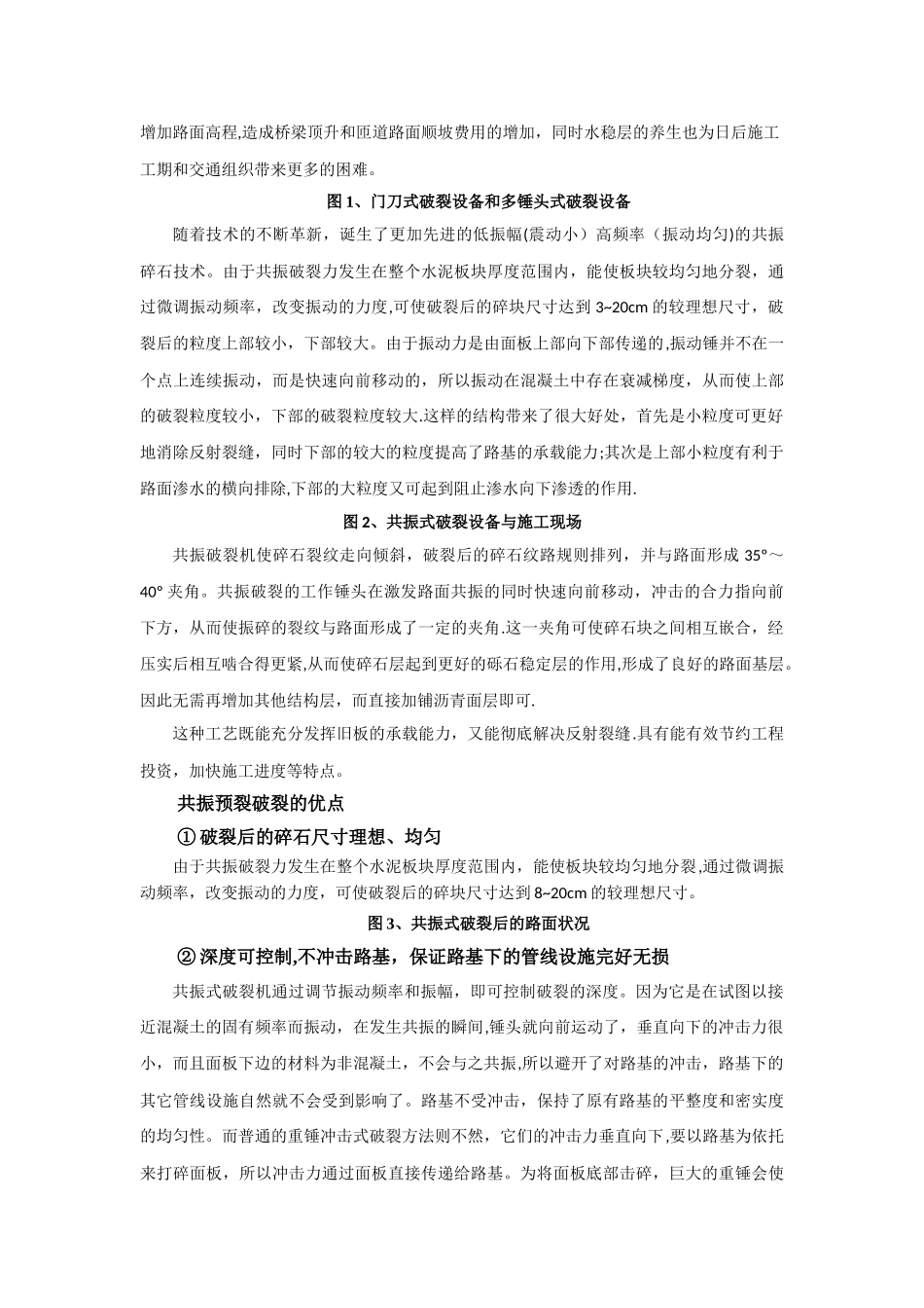 旧水泥路面改造方案建议_第2页