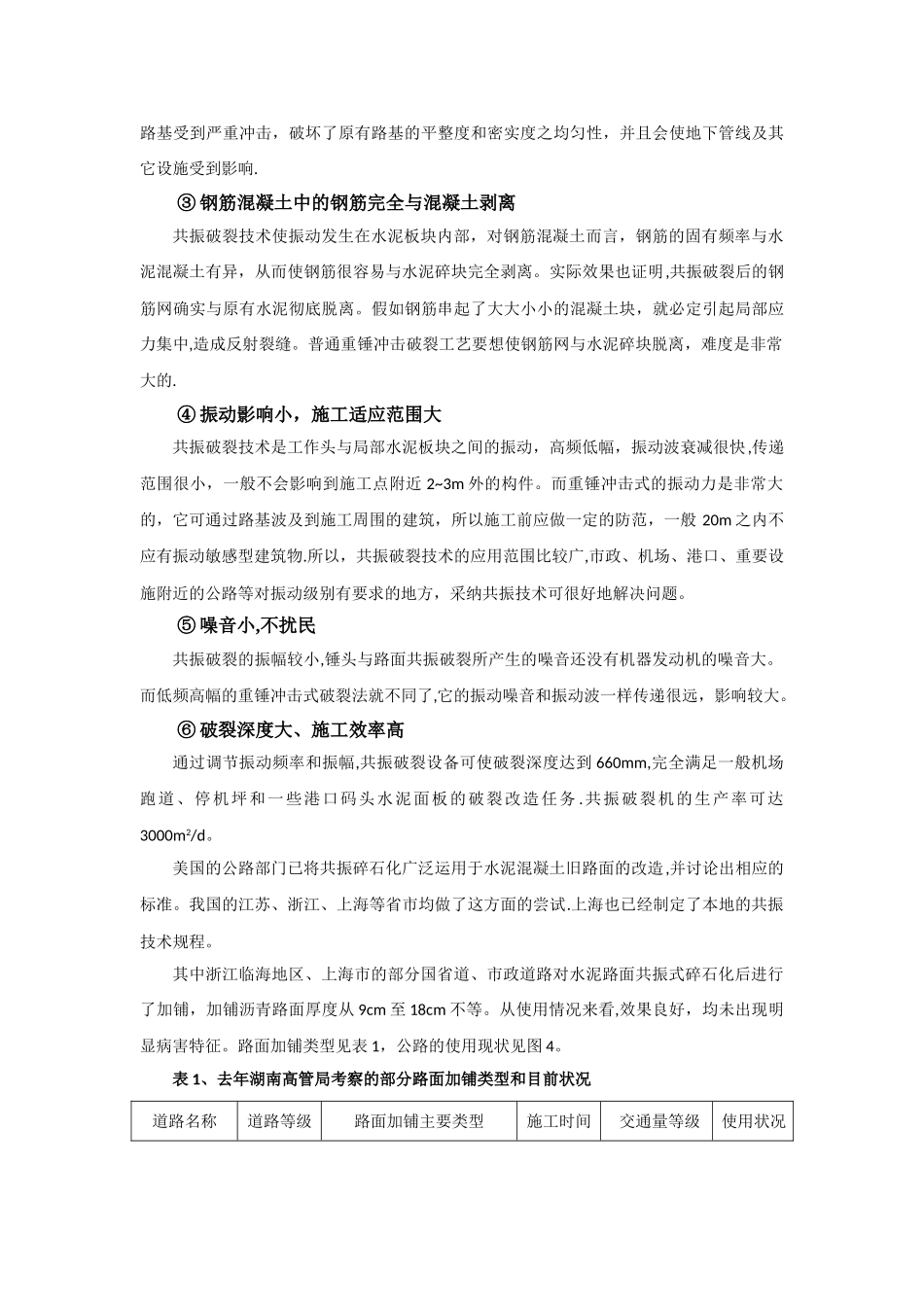 旧水泥路面改造方案建议_第3页