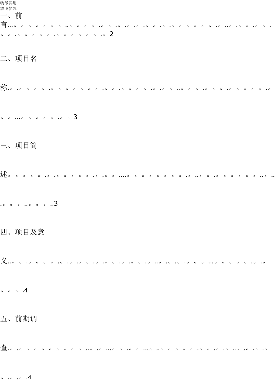 旧物利用公益创业计划书_第1页