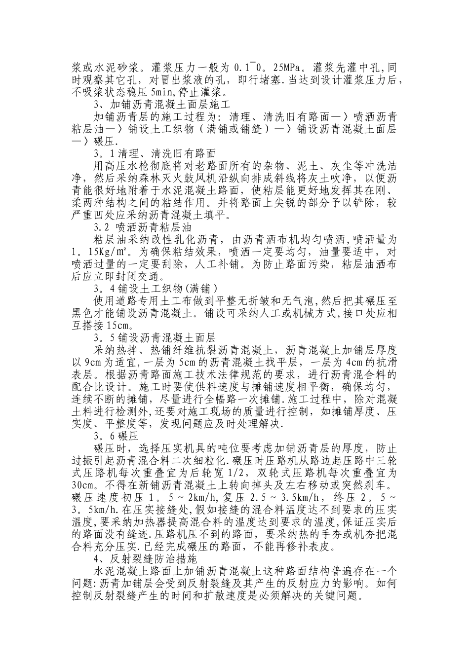旧混凝土路面加铺沥青改造施工工艺_第2页