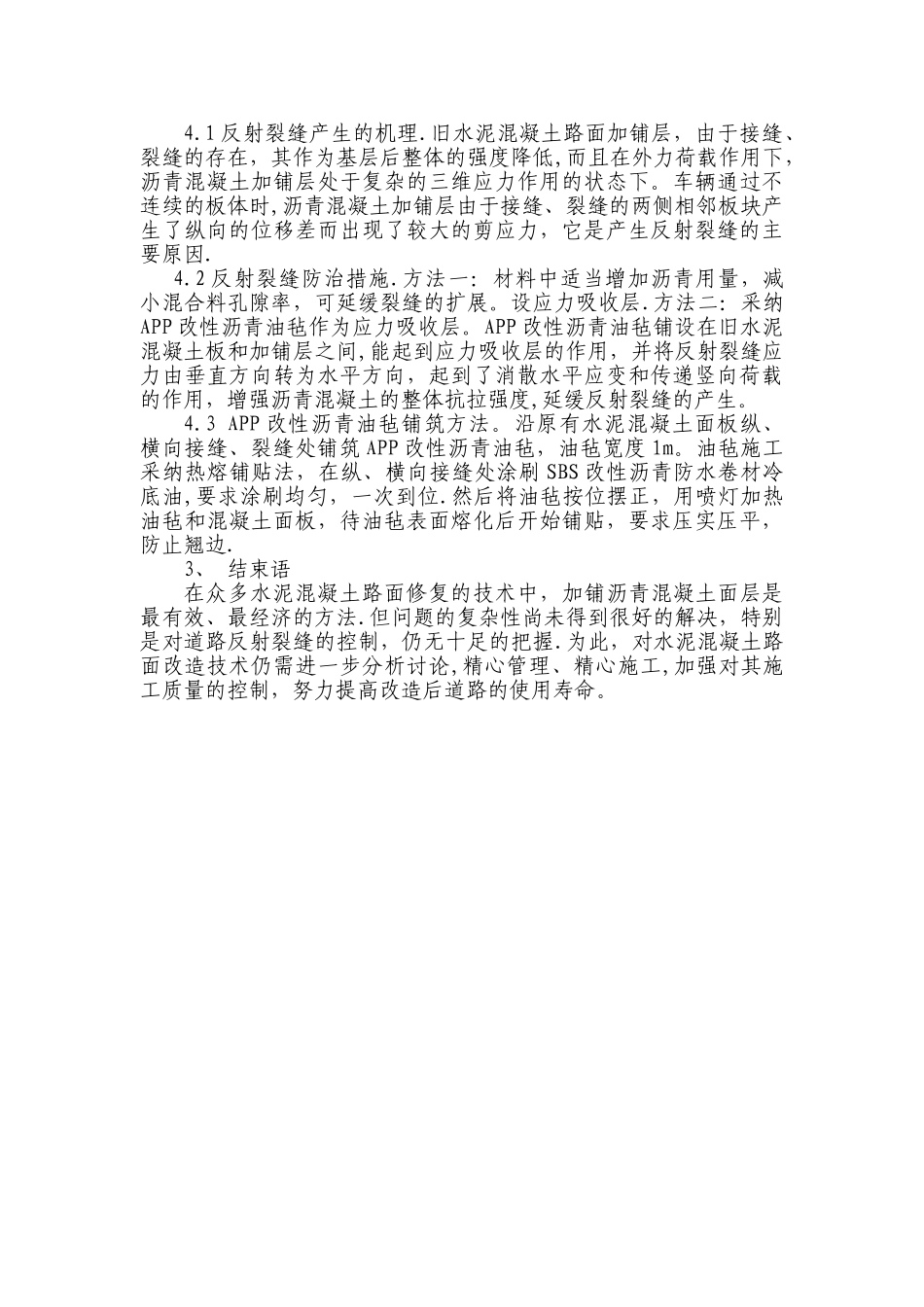旧混凝土路面加铺沥青改造施工工艺_第3页