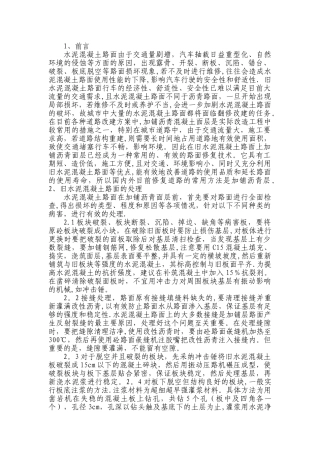 旧混凝土路面加铺沥青改造施工工艺