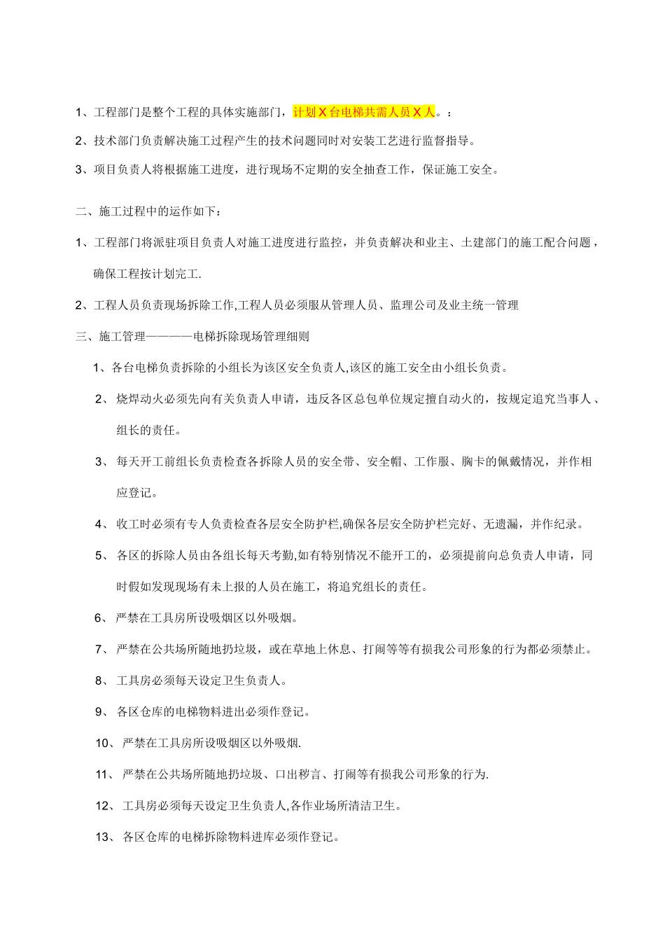 旧电梯拆除施工方案_第2页