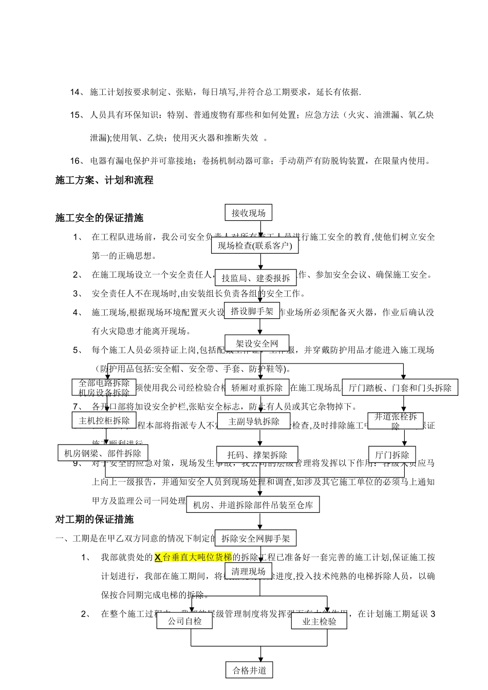 旧电梯拆除施工方案_第3页